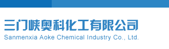 大鸡巴操小骚逼视频免费看三门峡奥科化工有限公司
